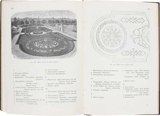 Кичунов Н.И. Цветники и партеры. Устройство ковровых клумб, рабаток, арабесок, цветочных и лиственных групп. СПб.: Изд. А.Ф. Девриена, 1904.